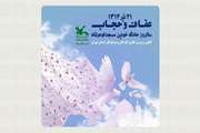 بیست و یکم تیر ماه روز گرامی داشت عفاف و حجاب